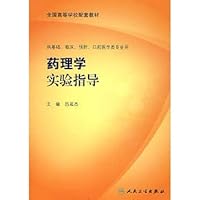 National College supporting materials: pharmacological experiments guidance 7117099879 Book Cover