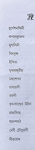 Image of Bankim Rachanabali (Upanyas Samagra) || Complete Collection Of Novels By The Bestselling Author Of Bengali Author Bankim Chandra Chattopadhyay || Trending [Hardcover] Bankim Chandra Chattopadhyay