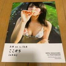 長濱ねる ここから アザーカット写真集 Amazon.co.jp: 長濱ねる1st写真集ここから アザーカット写真集