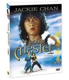師弟出馬 : The Young Master (1980) All Region