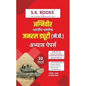 Image of Ram Sing Yadav Indian Army NER Soldier GD General Duty Recruitment Exam Complete Guide & Paper Set Combo Set of 2 Books Hindi Medium अग्निवीर भारतीय थलसेना जनरल ड्युटी (जी.डी.) New Edition 2024