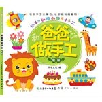 Paperback Hands and brains of happy little manual sticker (and dad do it manually)(Chinese Edition) [Chinese] Book