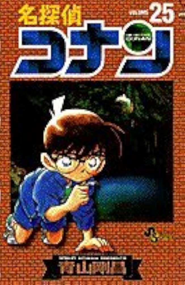 週刊少年サンデー　1996年　25号　名探偵コナン表紙 週刊少年サンデー 1996年 25号 名探偵コナン表紙 名探偵コナン