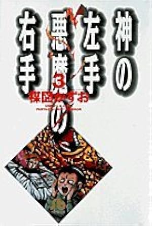 イアラ: 異色短編傑作選 |本 | 通販 | Amazon