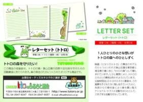 Amazon.co.jp: ジブリ美術館限定 となりのトトロ レターセット トトロ
