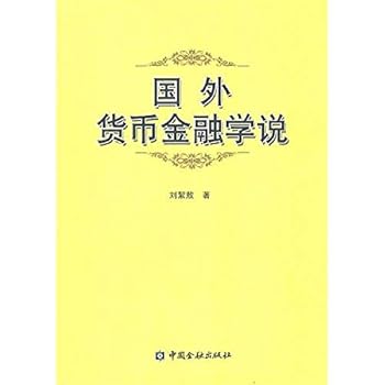Paperback Foreign Currency Finance [Chinese] Book