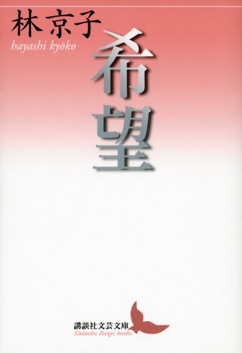 Amazon.co.jp: 林 京子: 本、バイオグラフィー、最新アップデート