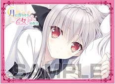 Amazon.co.jp: 月に寄り添う乙女の作法 SILVER BLITZ スリーブ 桜小路
