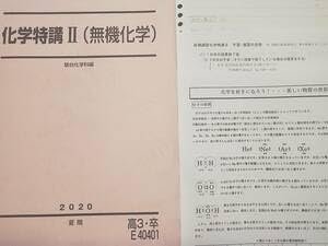 駿台　増田先生（井龍）による化学SPart1・2　前後期講義B4プリント　鉄緑会 駿台 増田先生 化学S Part1・2 化学解説プリント フルセット 上位