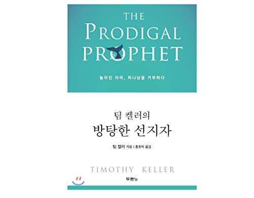 The Prodigal Prophet: Jonah and the Mystery of ... 895313370X Book Cover