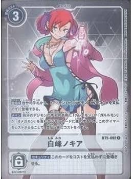 Amazon.co.jp: デジモンカード/BT5-092/白峰ノキア R（パラレル