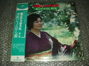 Amazon.co.jp: LP福士りつ津軽じょんがら節福士りつのうた=第