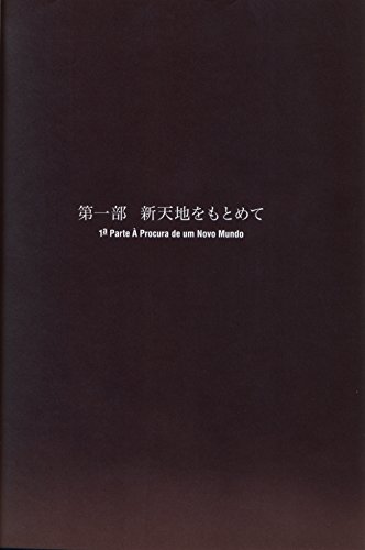 100 Anos da Imigração Japonesa no Brasil Através de Fotografias