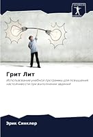 Грит Лит 6205288206 Book Cover