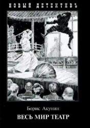 Ves mir teatr 5815916064 Book Cover