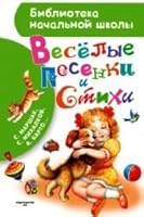 Vesyolye pesenki i stihi 5170955278 Book Cover
