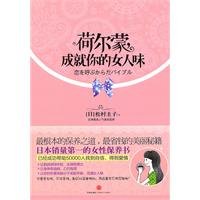 hormones. the achievements of your feminine(Chinese Edition) 7508626605 Book Cover