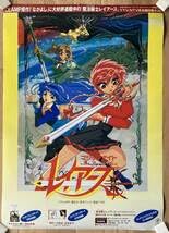 非売品】レイアース B2 サイズ ポスター Amazon.co.jp: 魔法騎士