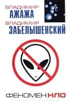Fenomen NLO. Argumenty ufologii 5790544223 Book Cover