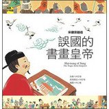 Huizong Zhao Ji : Paintings emperor mistakenly country 9862133694 Book Cover