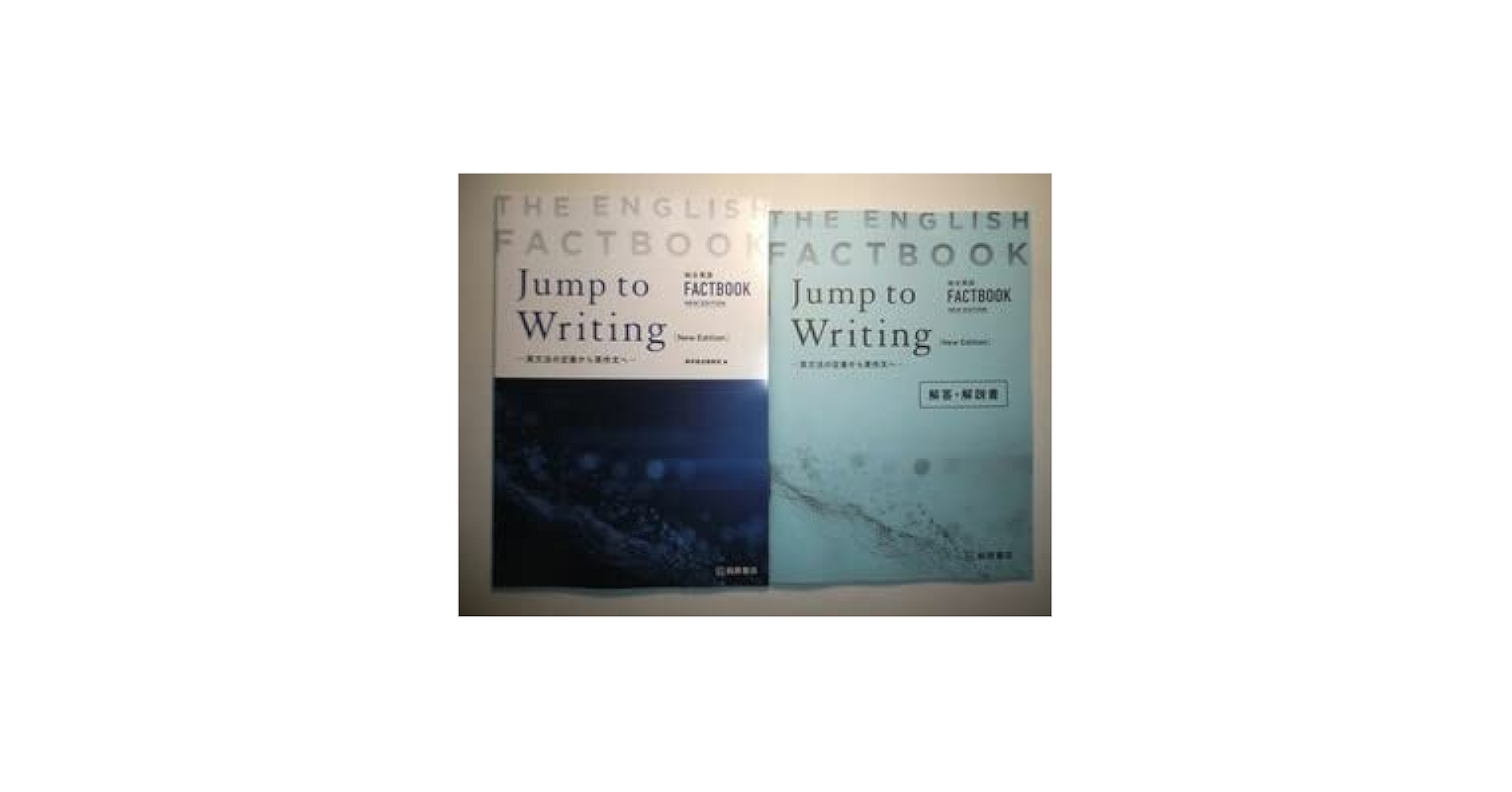 Amazon.co.jp: New Edition 総合英語FACTBOOK Jump to Writing