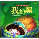 I'm afraid of the dark : Overcoming Darkness learning(Chinese Edition)