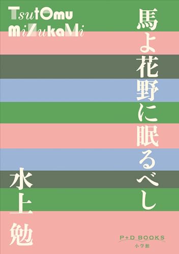 水上勉の作品一覧・新刊・発売日順 - 読書メーター