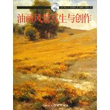 Landscape Painting and Writing(Chinese Edition) 7532285898 Book Cover