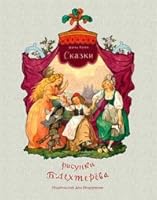 Tales Skazki 5910452169 Book Cover