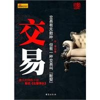 交易 7801418042 Book Cover
