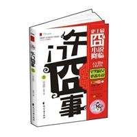 Meridian Gate of the embarrassing thing: the history of the Huashan Arts fiction fell 7806739572 Book Cover