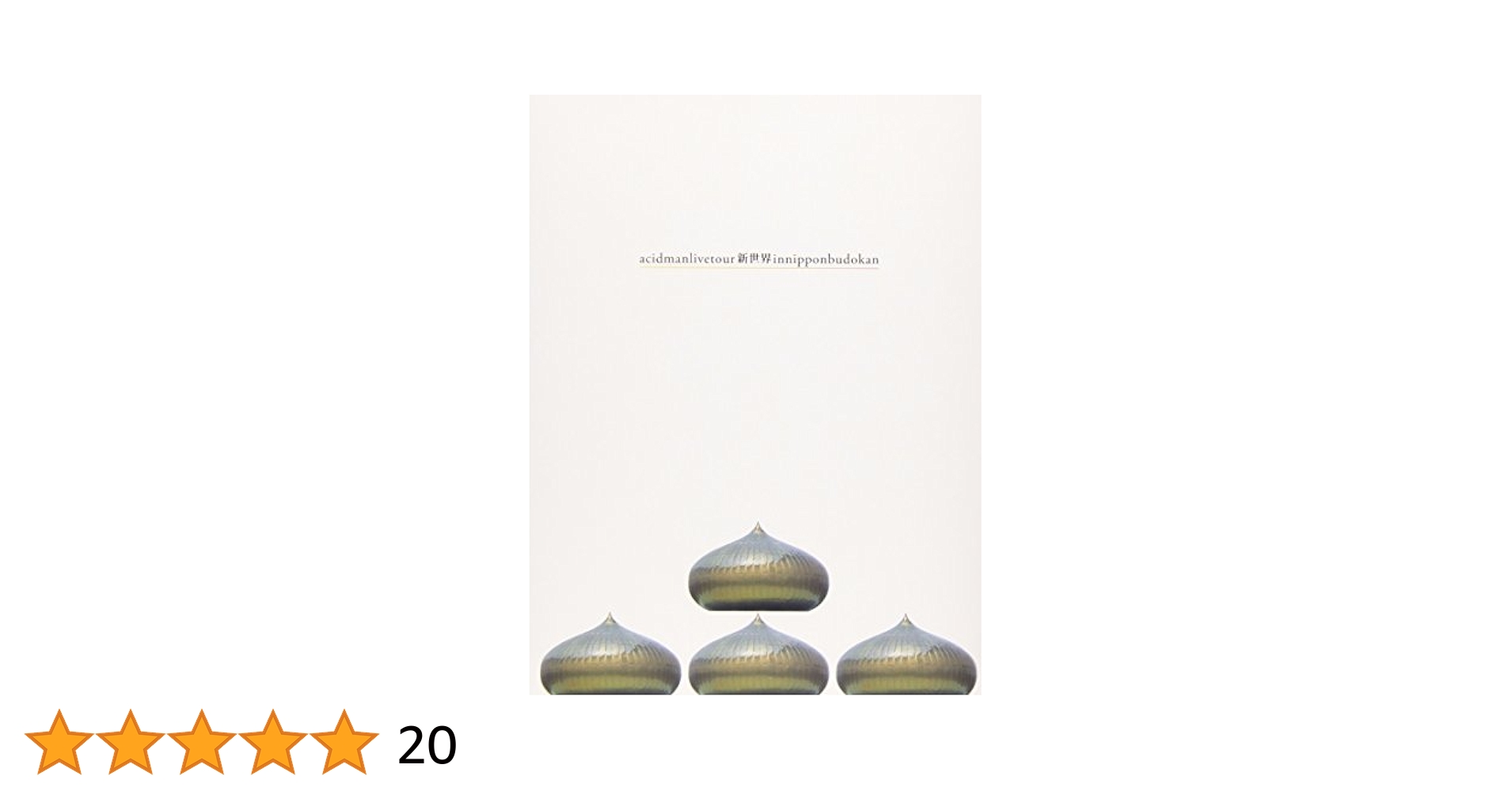 LIVE　TOUR“新世界”IN日本武道館 Blu-ray LIVE TOUR“新世界”IN日本武道館[Blu-ray] - ACIDMAN - UNIVERSAL