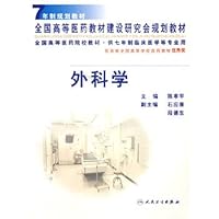 The surgery seven-year planning materials(Chinese Edition) 7117044551 Book Cover