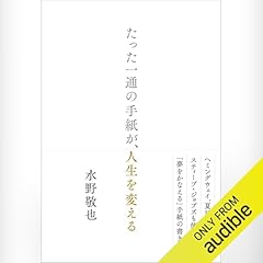 『たった一通の手紙が、人生を変える』のカバーアート