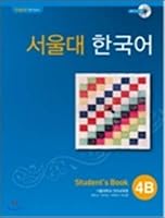 서울대 한국어 4B - Student's Book 8953934354 Book Cover