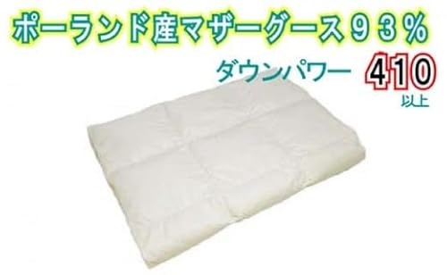[肌布団]ポーランド産マザーグース93% 羽毛肌布団(キング:240cm×210cm)(ダウンパワー410)[サカキュー]|羽毛布団 羽毛ふとん 羽毛肌ふとん かけ布団 羽毛 肌掛け布団