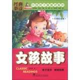 Kiss Baby Series: Chinese girl child most like to see the story ( phonetic painted version )(Chinese Edition) 7562939632 Book Cover