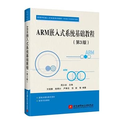 ARM Embedded System Basic Course