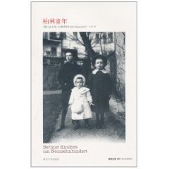 Berlin Childhood [Paperback] [Chinese] 7305056480 Book Cover