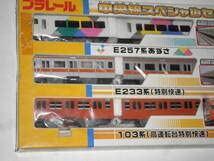 Amazon | プラレール 中央線スペシャルセットE257系あずさ E233