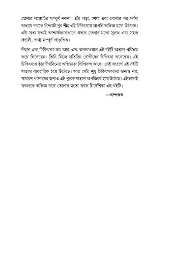 Image of Acupressure Chikitsa(Bangla)