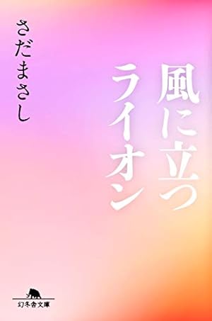 風に立つライオン Kindle 感想 レビュー 読書メーター 風に立つライオン Kindle 感想 レビュー 読書メーター