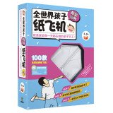 The world's children are playing paper airplane (with Origami Kit) 754512913X Book Cover