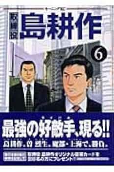 島耕作　島耕作シリーズ35冊　取締役全8巻・常務全6巻・専務全5巻・社長全16巻 取締役 島耕作 (全8巻) Kindle版
