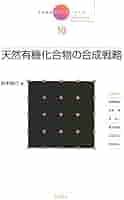 岩波講座現代化学への入門  １７ /岩波書店/岡崎廉治（単行本） 岩波講座現代化学への入門 17 / 岡崎廉治 - 紀伊國屋書店