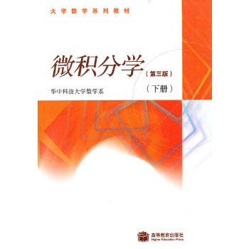 Paperback Mathematics series of textbooks: Calculus (3rd Edition) (Vol.2)(Chinese Edition) [Chinese] Book