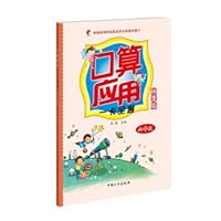 Oral application one card all pass: autumn version. third grade 7510143411 Book Cover