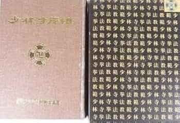 Amazon.co.jp: 少林寺拳法教範 宗道臣 門外秘 秘本 サイン 護身術 正式