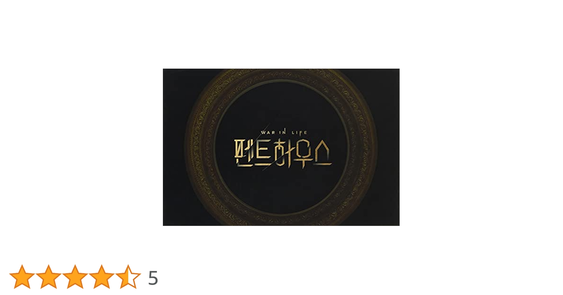 Amazon.co.jp: ペントハウス OST (SBS TV Drama) (2CD