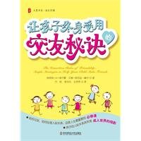 big summer book series for children the secret of making friends for life [paperback] 7561780591 Book Cover